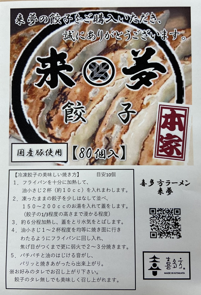 老地方手作り冷凍生焼き餃子 手作り餃子とスーパーの冷凍餃子ぜんぶ焼いて最強の守護神を